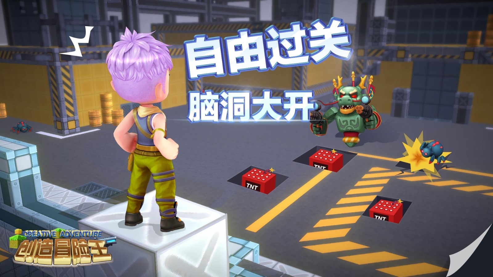 创造冒险王安卓手机版