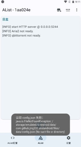 AListLite网盘挂载工具安卓版