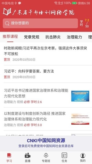 广东网院app官方最新版