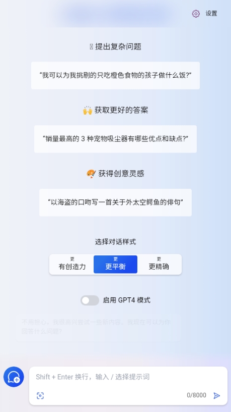 必应AI机器人bing AI最新版