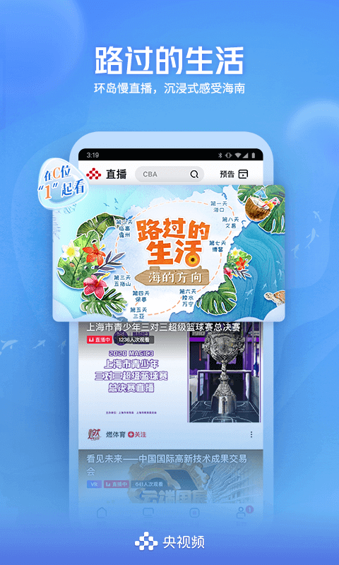 央视视频(央视频)