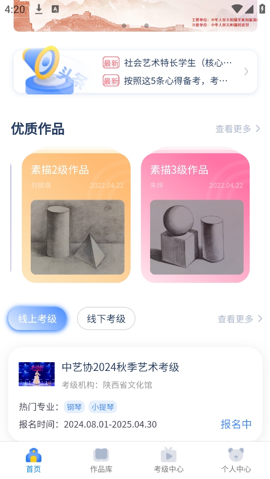 陕西艺术考级成绩查询app安卓版