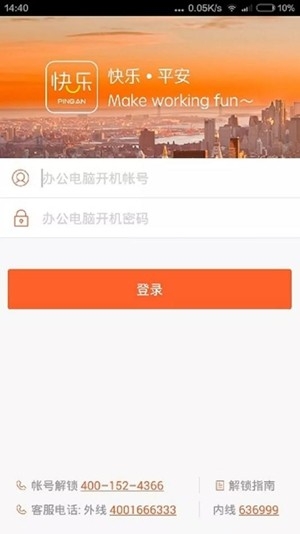 快乐平安app手机版