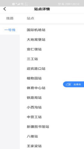 乌鲁木齐地铁丝路行APP
