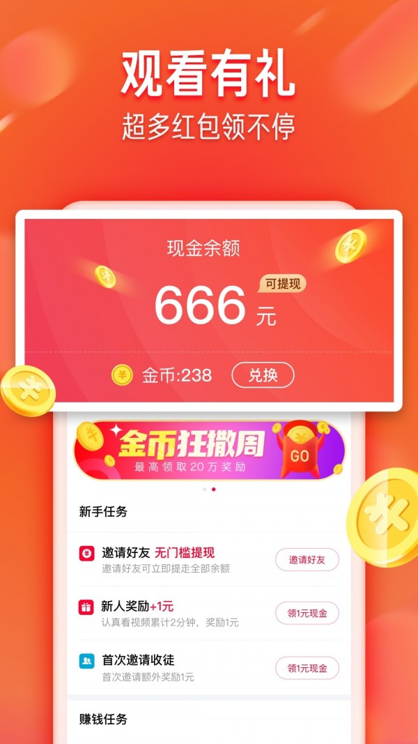 火山极速版领现金