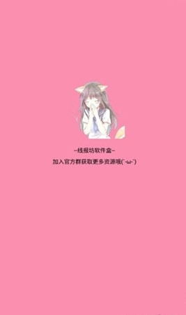 线报坊软件盒子安卓版
