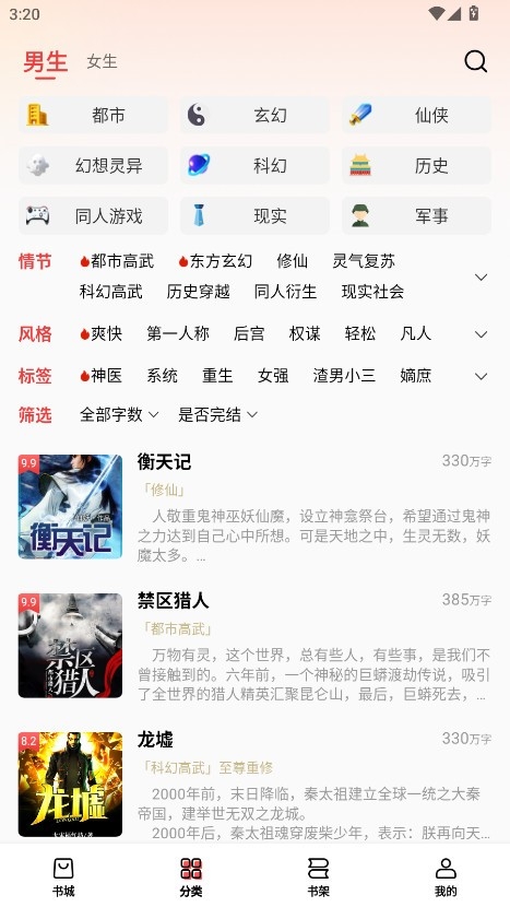 飞牛免费版小说最新版本