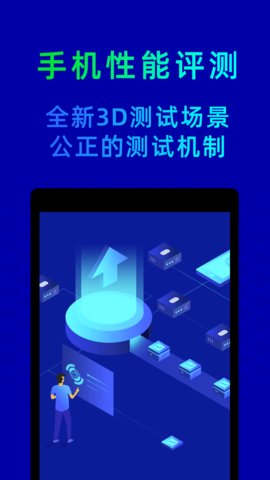 鲁大师跑分新版