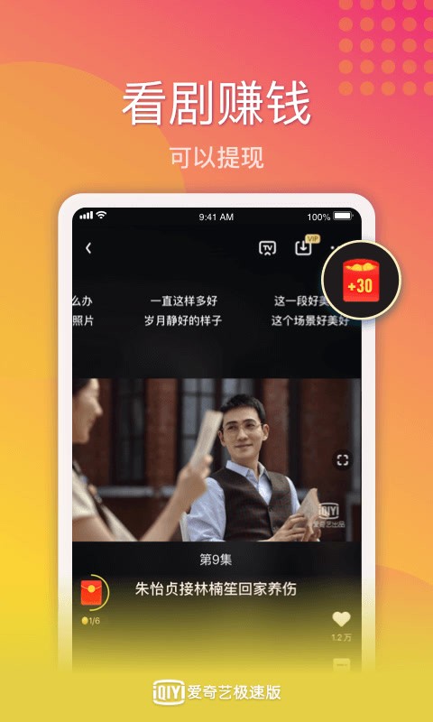爱奇艺极速版2024