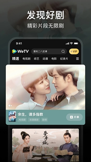 WeTV海外2026最新版