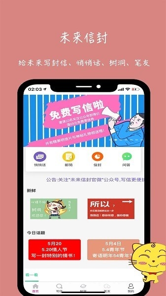 未来信封APP安卓手机版