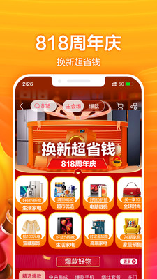 苏宁易购app