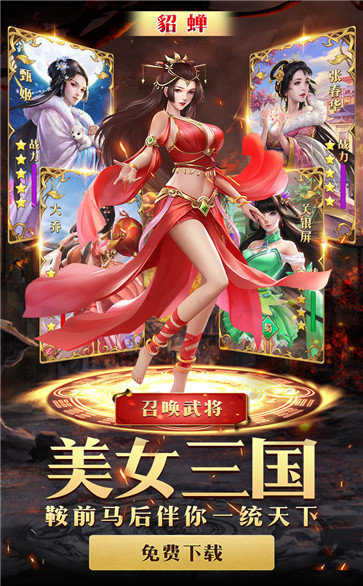 绝代三国最新后宫版