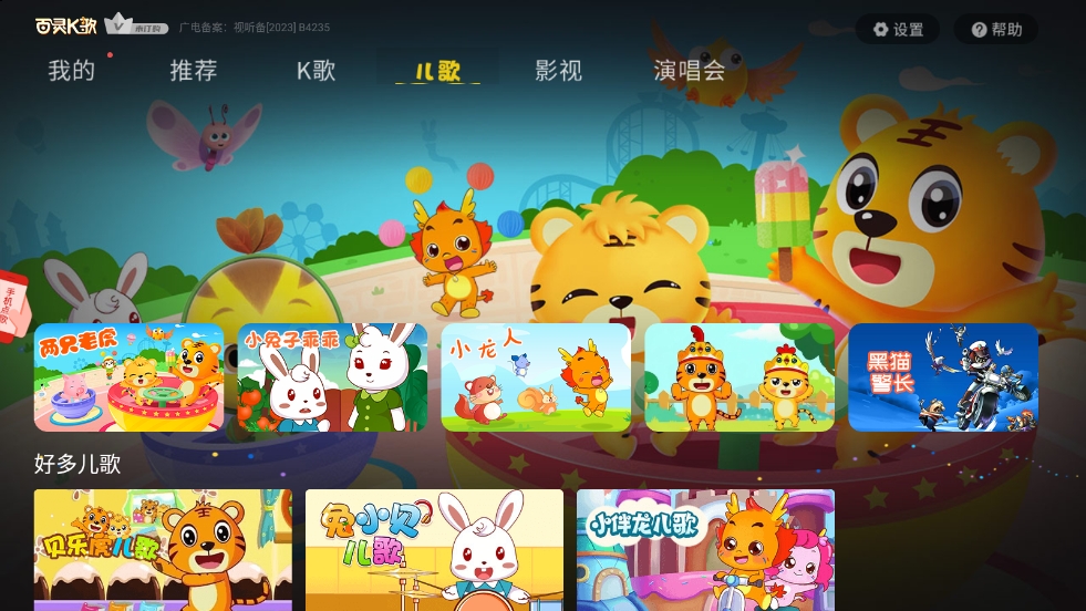 百灵k歌手机点歌app