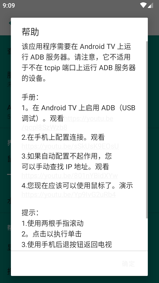 Android TV ADB Mouse安卓电视鼠标ABD最新版
