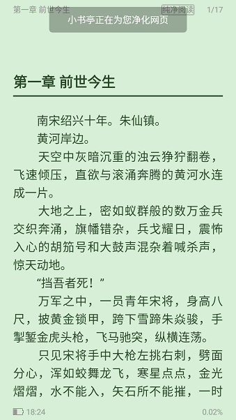 小书亭小说app