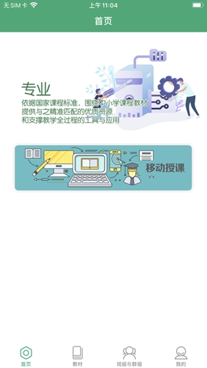 人教智慧教学平台app手机版