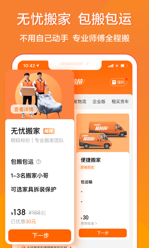 货拉拉下载-货拉拉免费下载安装