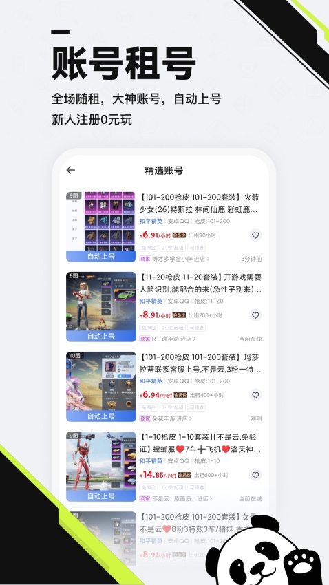 熊猫游戏交易官方版app
