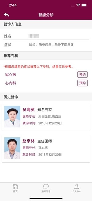 掌上阜外医院app手机版