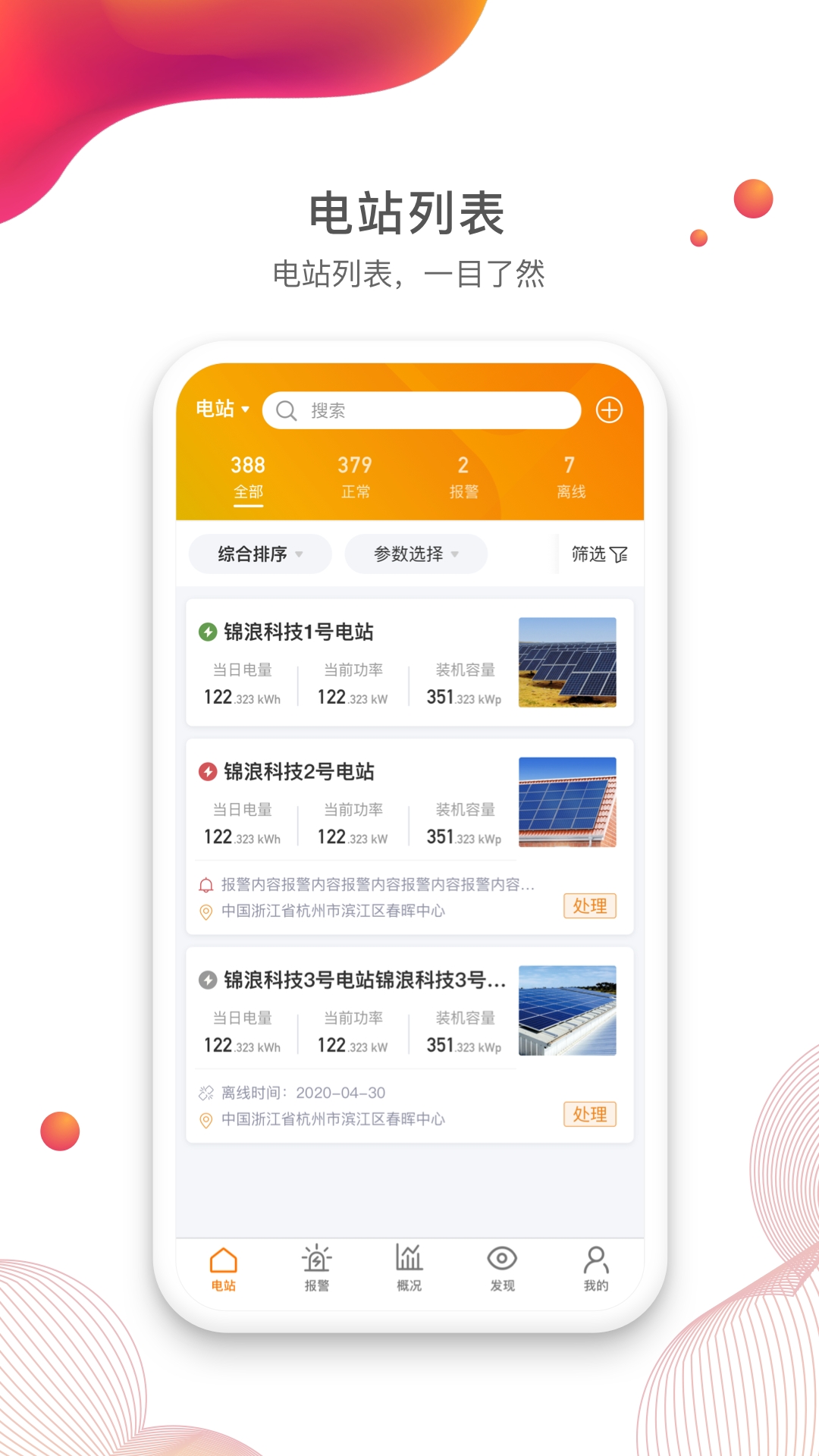 锦浪云app官方最新版