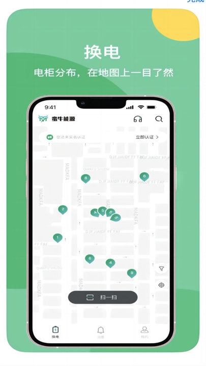 蛮牛出行APP最新官方版