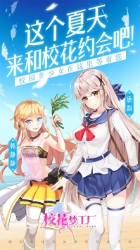 校花梦工厂(送红将万抽)