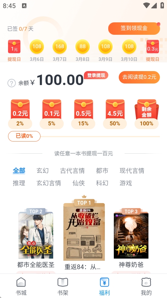米读书城官方app
