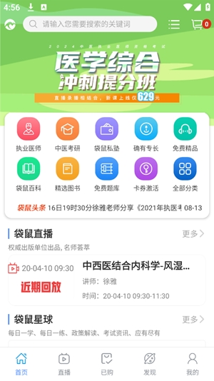 袋鼠医学app官方版