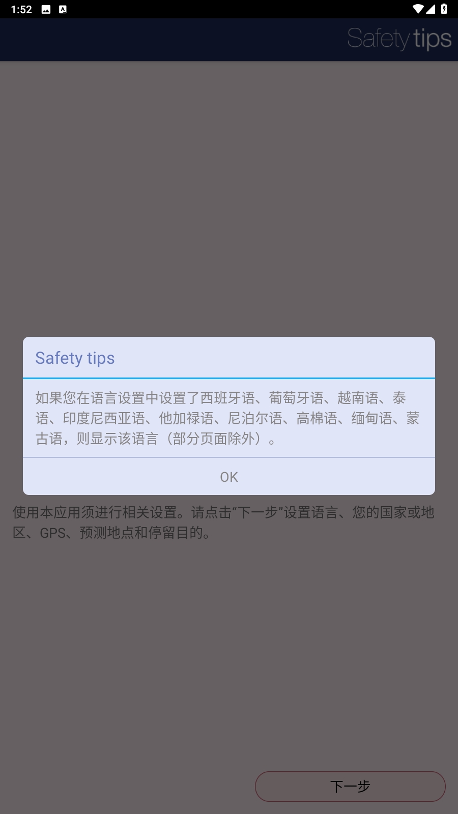 Safety tips安卓版
