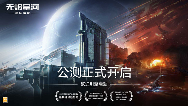 星战前夜无烬星河正式服