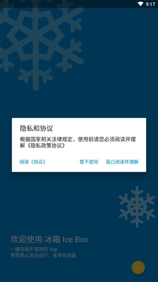 冰箱app(Ice Box)