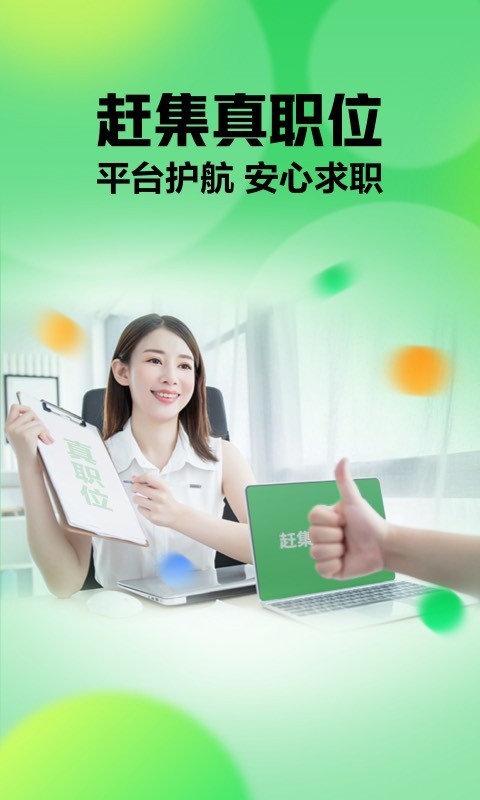 赶集网找工作