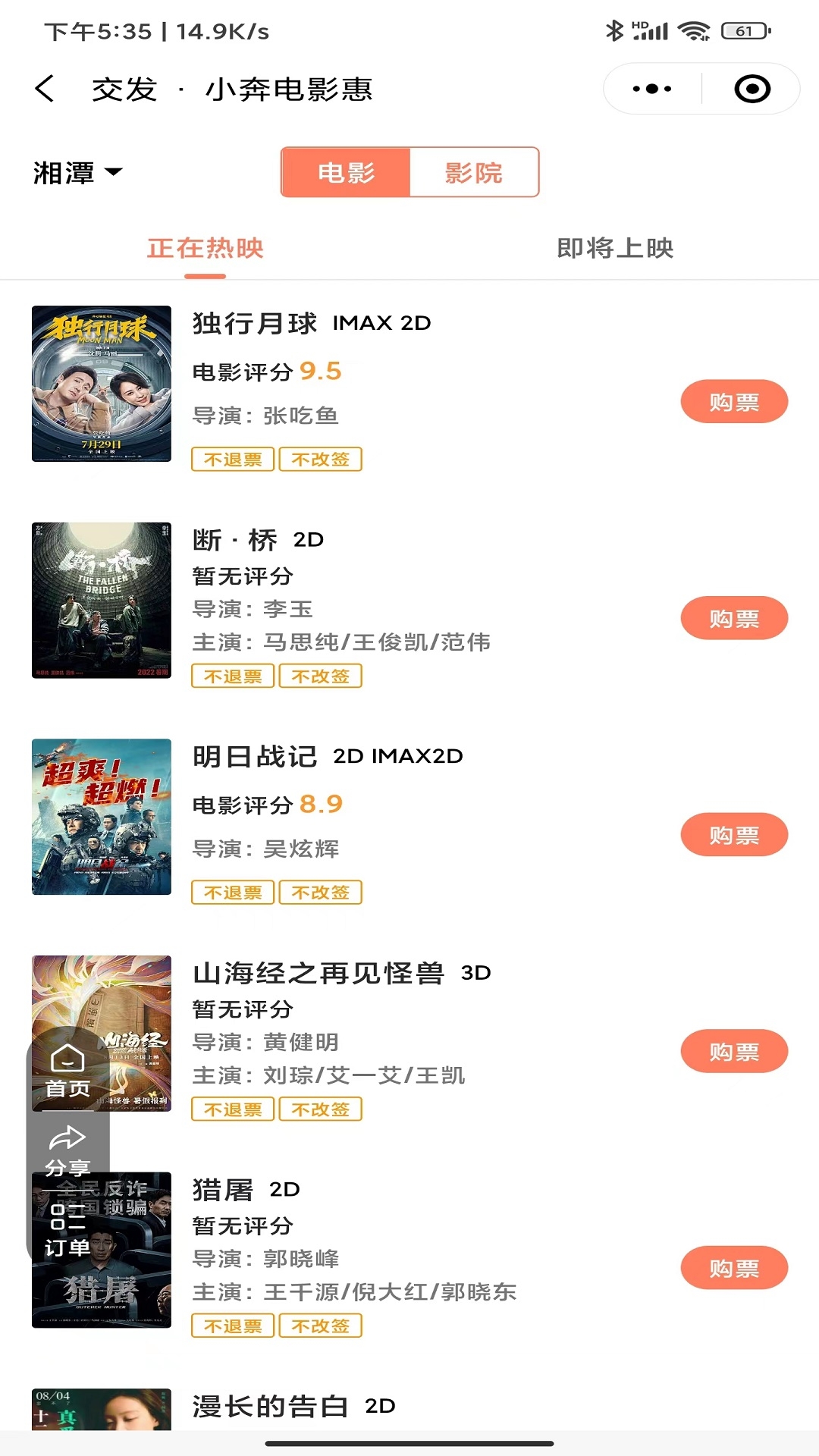 湘潭出行app最新版本下载