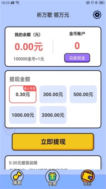 爱上猜歌
