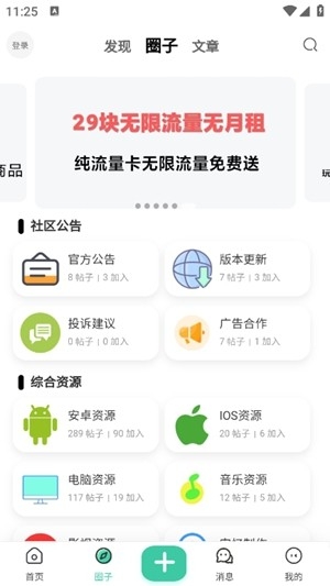 安忆社区app官方版