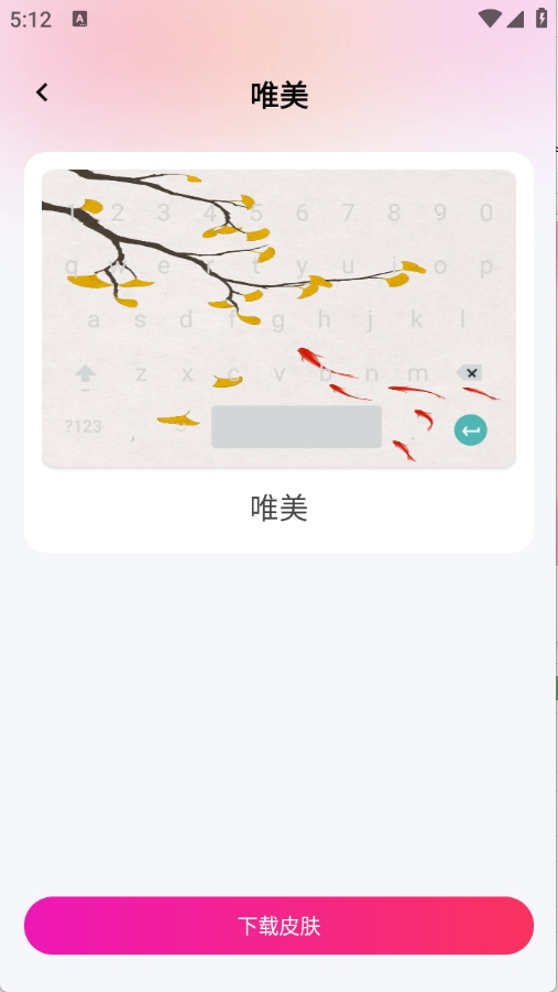 键盘皮肤助手免费版