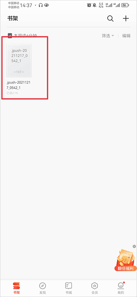 掌阅VIP永久破解版如何导入电子书3