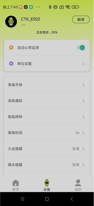 Kawoo智能手环安卓最新版