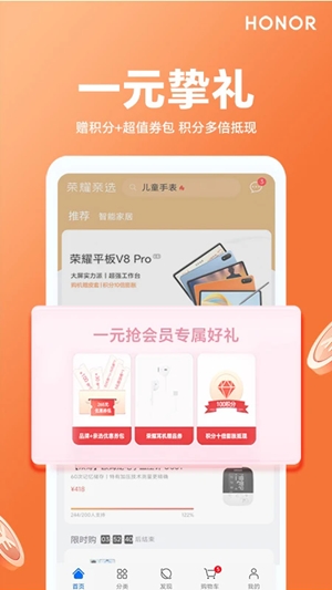 荣耀亲选官方最新版