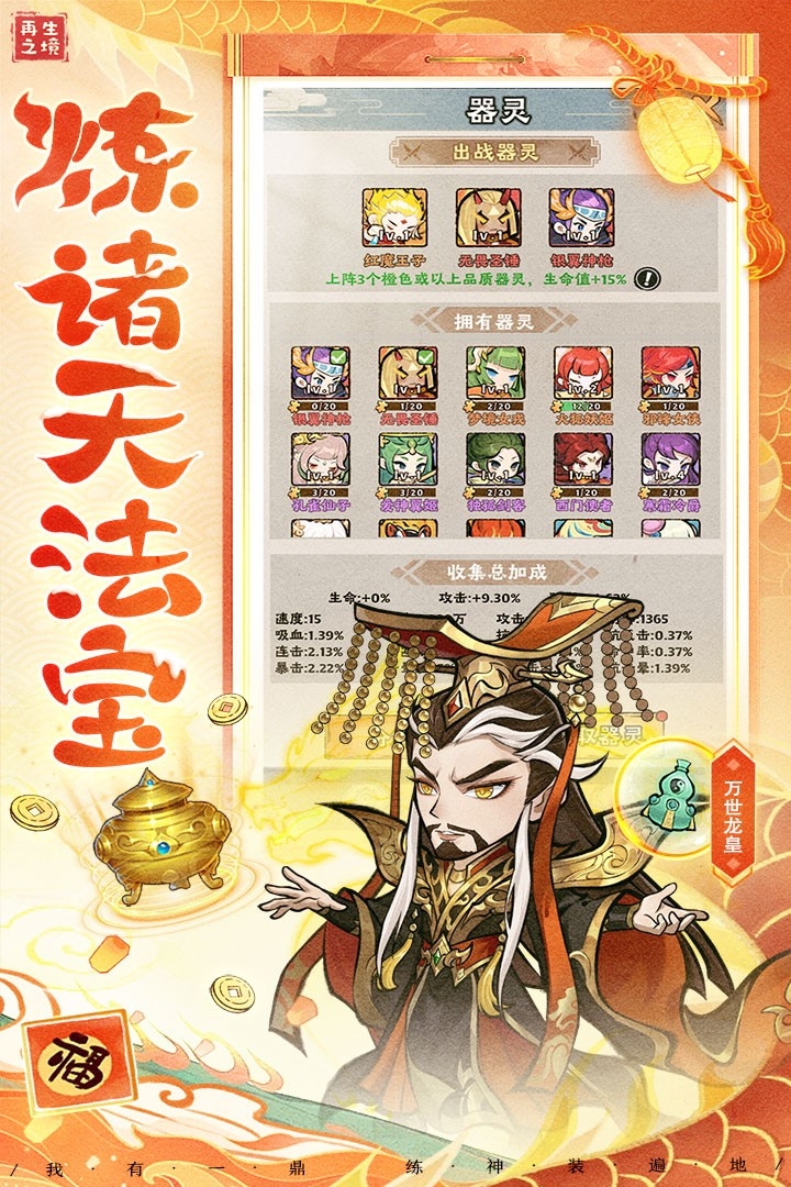 再生之境手游2025最新版