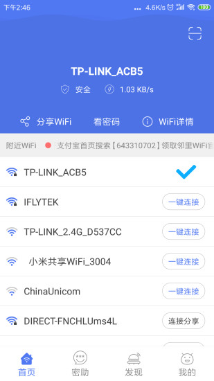 邻里wifi最新版(WiFi Password Helper)