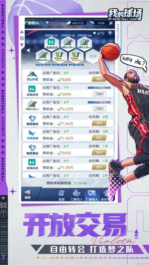 我的球场手游2025最新版