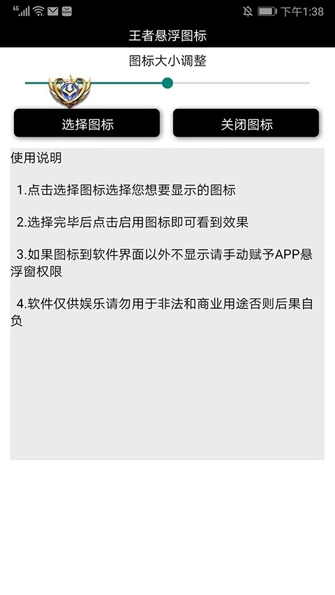 王者悬浮图标最新版本