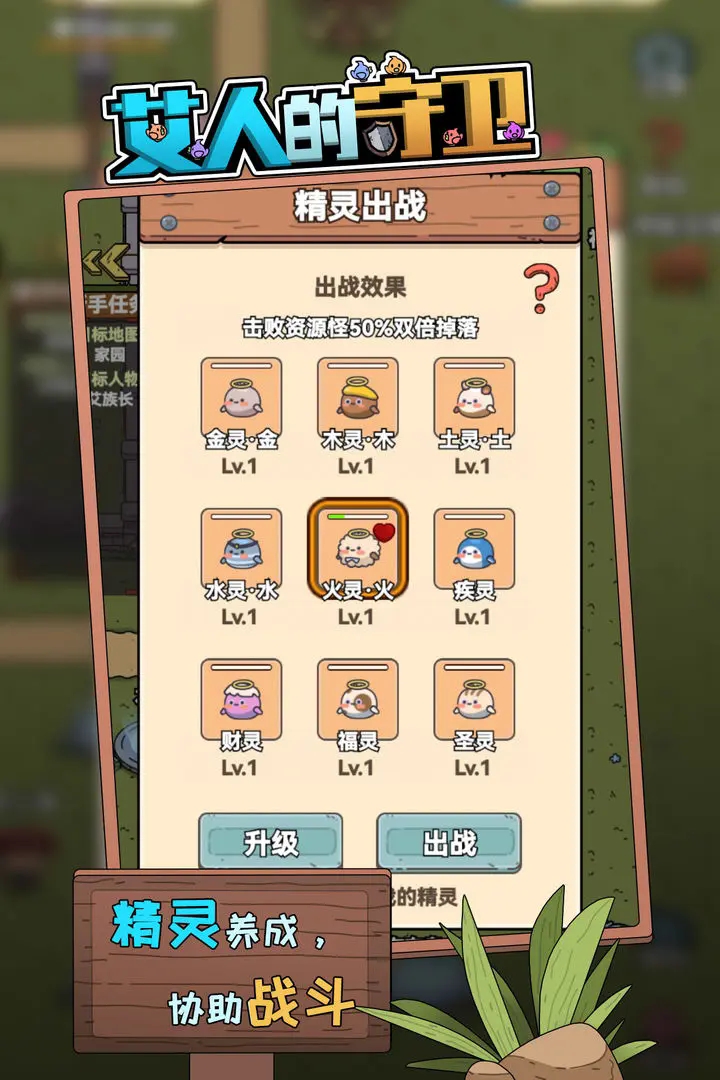 艾人的守卫游戏最新版