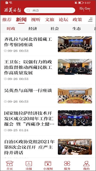 西藏日报电子版app官方版