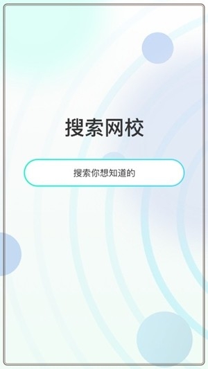 众知云校官方最新版