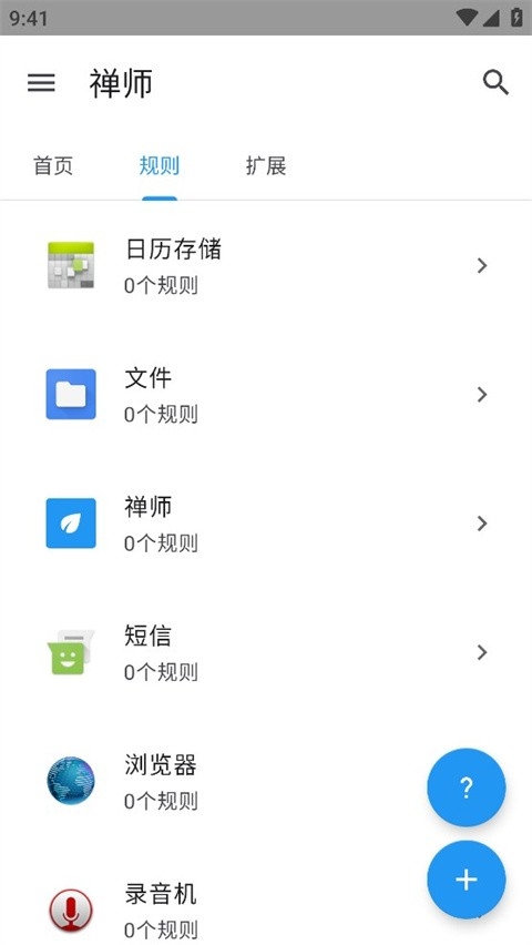 禅师APP安卓版
