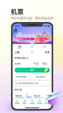 同程旅游app(同程旅行)