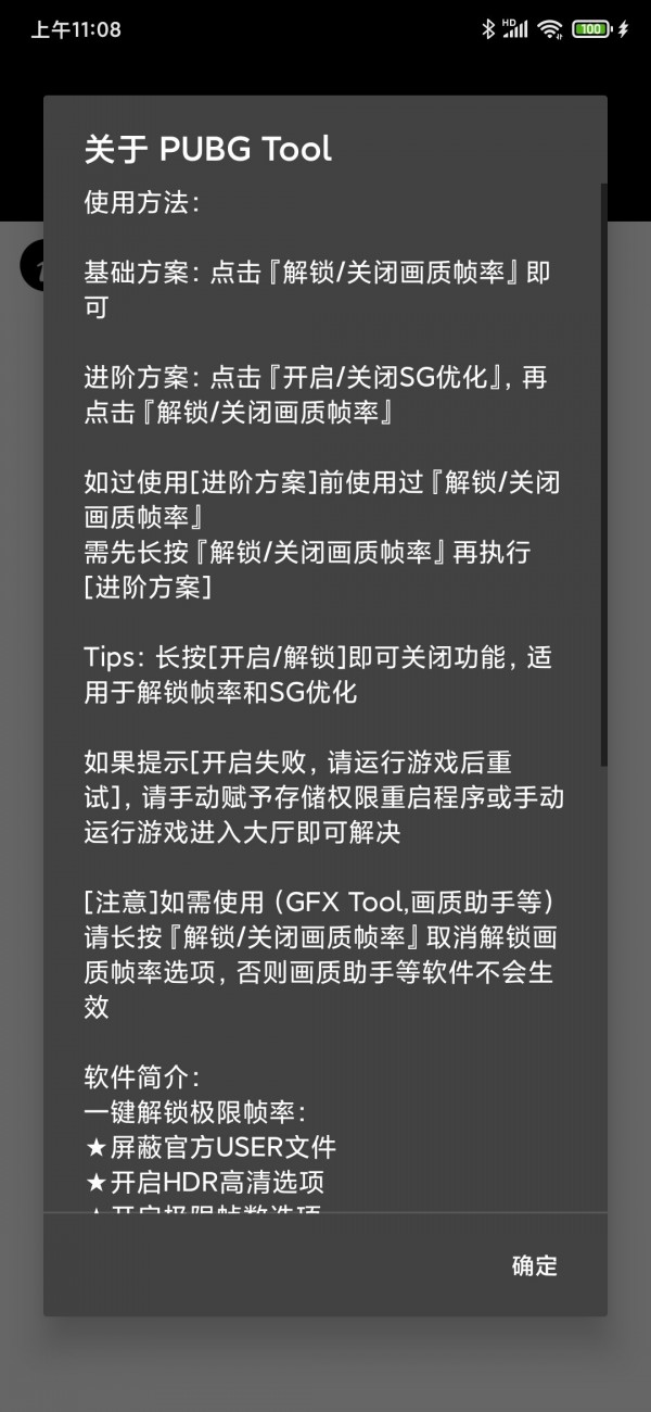 pubgtool（画质修改器超高清144帧）
